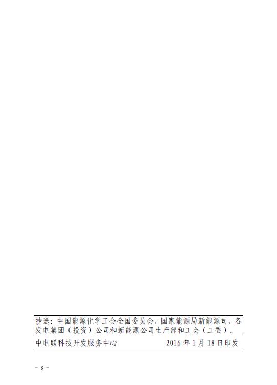 關(guān)于印發(fā)2016年度全國風(fēng)電運(yùn)行指標(biāo)對(duì)標(biāo)及競(jìng)賽工作安排的通知8.jpg
