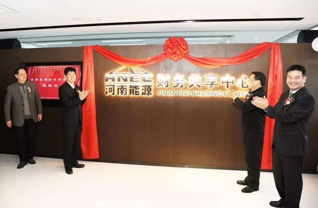 喜訊！河南能源牽手遠(yuǎn)光軟件 共建財務(wù)共享中心
