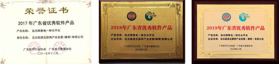 連續(xù)三年！遠(yuǎn)光購售電一體化云平臺(tái)入選“廣東省優(yōu)秀軟件產(chǎn)品”