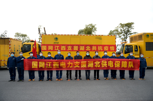 傳承光榮傳統(tǒng) 體現(xiàn)責任擔當 為決勝湖北決勝武漢提供堅強電力保障
