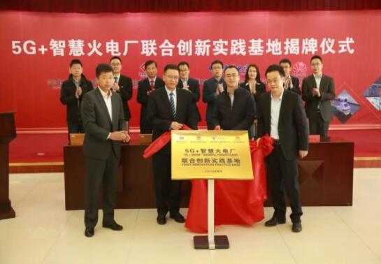 國內(nèi)火電行業(yè)首個5G物聯(lián)發(fā)電創(chuàng)新實(shí)踐項目開建