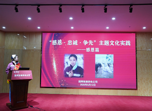 國網(wǎng)張掖供電公司：“感恩、忠誠、爭先”主題文化實(shí)踐活動(dòng)感恩篇