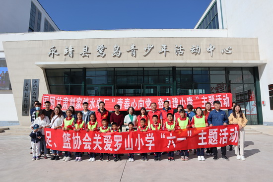 “六一”兒童節(jié)，國(guó)網(wǎng)劉家峽水電廠特殊禮物送到羅山村