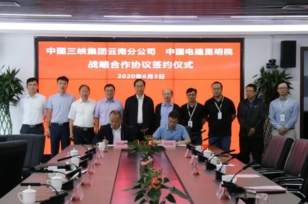 三峽集團云南分公司與中能建云南院、中電建昆明院簽署戰(zhàn)略合作框架協(xié)議