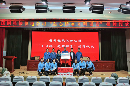 國網(wǎng)張掖供電公司開展“做好電力先行官、架起黨群連心橋”主題黨日活動(dòng)