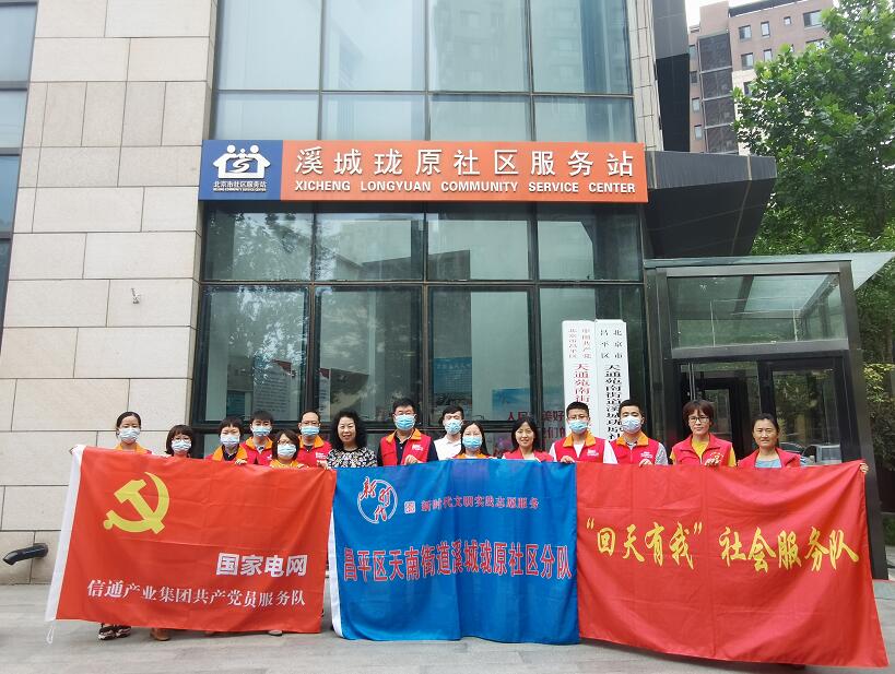 國網(wǎng)信通產(chǎn)業(yè)集團：深學黨史擔使命，為民服務踐初心