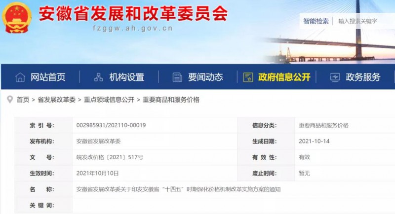 安徽：深化價格改革實施 建立新型儲能價格機制！