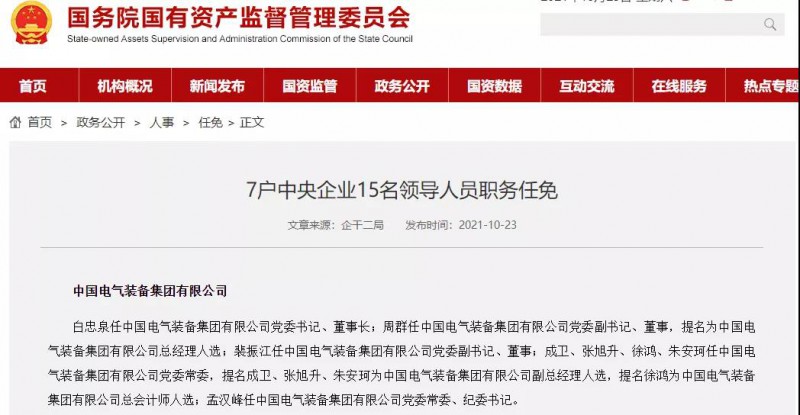 國家電網(wǎng)下屬集團(tuán)與中國西電重組成立“中國電氣裝備集團(tuán)”！