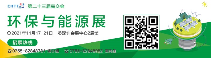 2021高交會(huì)上“碳達(dá)峰”、“碳中和”、“能源革命”背后的新能源力量