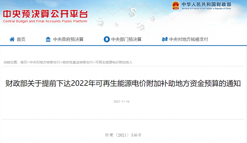 光伏22.8億，風電15.5億！財政部提前下達2022年風光、生物質補助資金預算