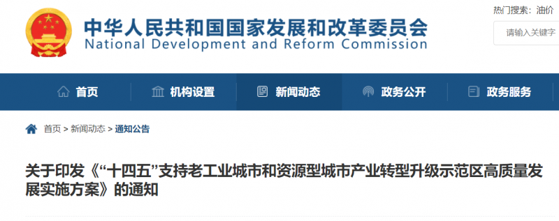 國(guó)家發(fā)改委：支持老工業(yè)/資源型城市關(guān)停礦區(qū)、利用沙漠等，建設(shè)風(fēng)電、光伏、儲(chǔ)能！