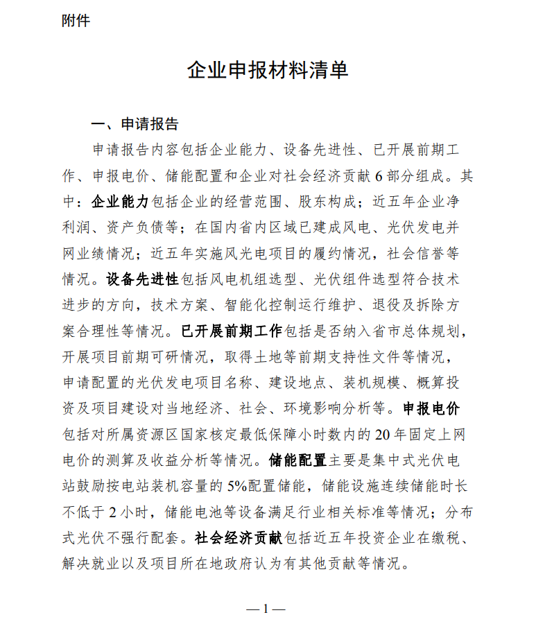配套5%儲(chǔ)能，時(shí)長(zhǎng)不小于2小時(shí)！甘肅華亭市發(fā)布“十四五”第一批光伏發(fā)電項(xiàng)目競(jìng)爭(zhēng)性配置工作公告