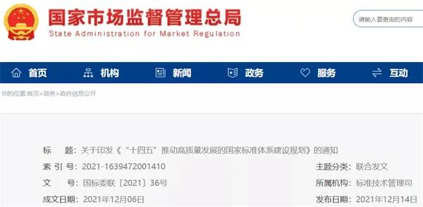 加快光伏、儲能標(biāo)準(zhǔn)制定！十部門聯(lián)合印發(fā)《“十四五”推動高質(zhì)量發(fā)展的國家標(biāo)準(zhǔn)體系建設(shè)規(guī)劃》