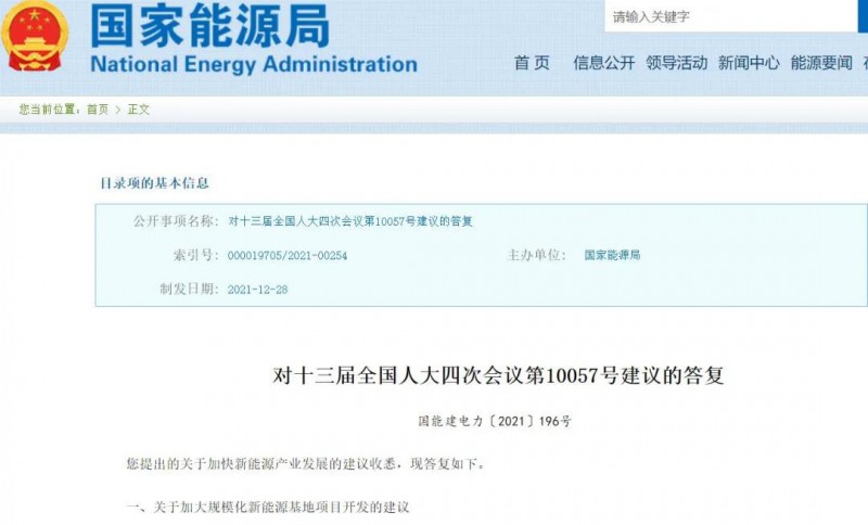 國家能源局：關(guān)于加大分布式新能源項(xiàng)目開發(fā)、加大新能源土地供應(yīng)的答復(fù)建議！