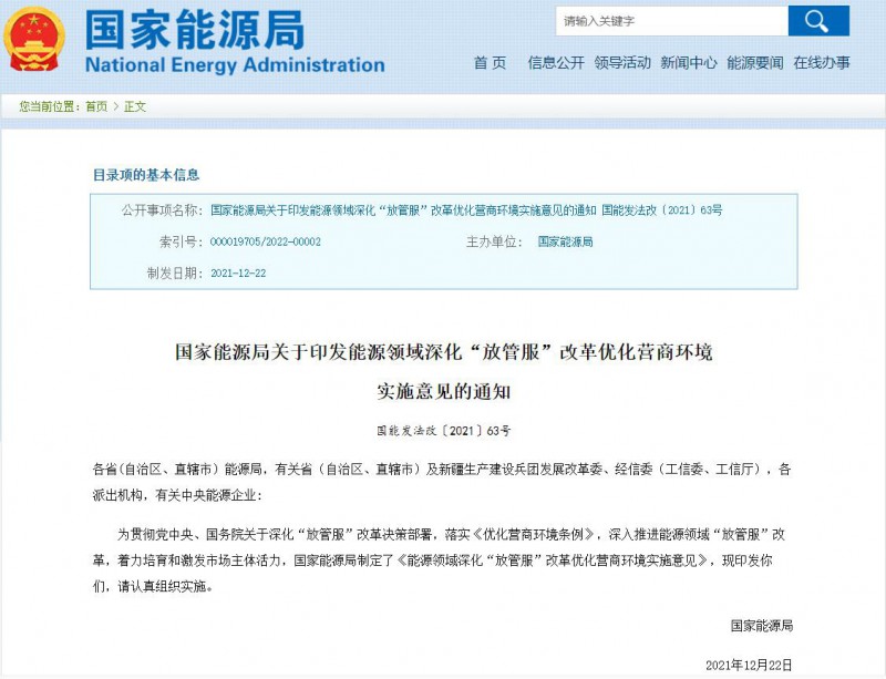 國家能源局：深化“放管服”營商環(huán)境，多角度支持新能源發(fā)展！