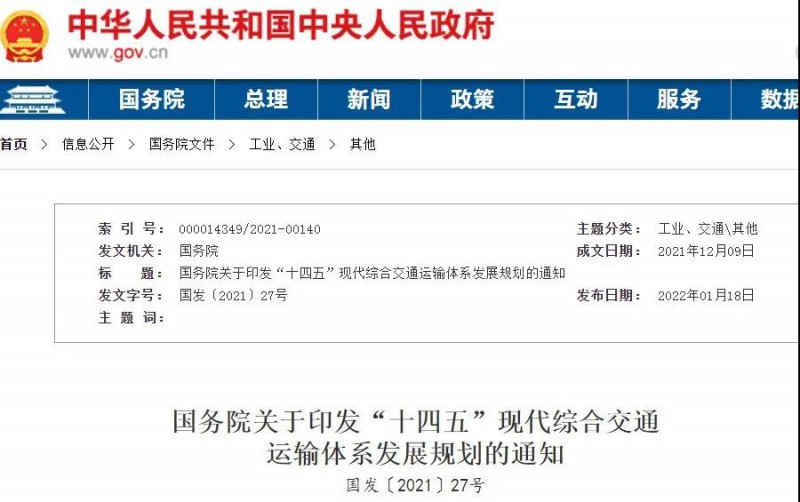 光伏+交通迎機(jī)遇！國(guó)務(wù)院發(fā)文鼓勵(lì)在交通樞紐場(chǎng)站以及公路、鐵路等沿線合理布局光伏發(fā)電及儲(chǔ)能設(shè)施。