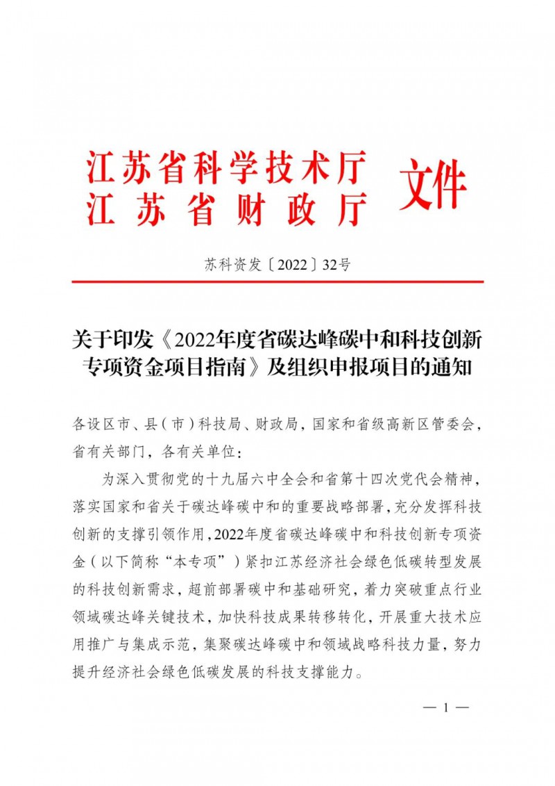 最高3000萬！江蘇碳中和科技資金開始申報了！
