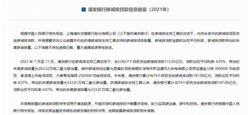 重點投向風(fēng)電、光伏！多家銀行首次披露碳減排貸款信息