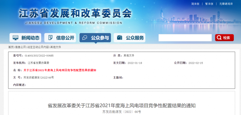 江蘇2021年2.65GW海上風(fēng)電競配結(jié)果公布：國能投聯(lián)合體、國信集團(tuán)聯(lián)合體、三峽集團(tuán)聯(lián)合體中選