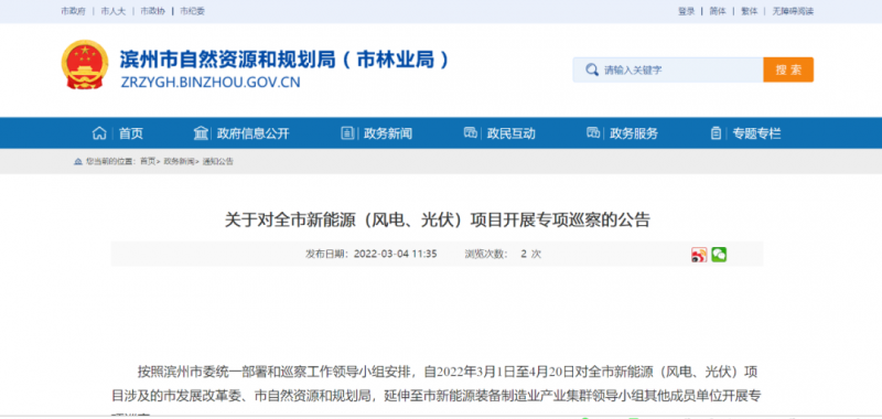 山東濱州：開展全市風(fēng)電、光伏巡察，解決新能源項(xiàng)目發(fā)展矛盾