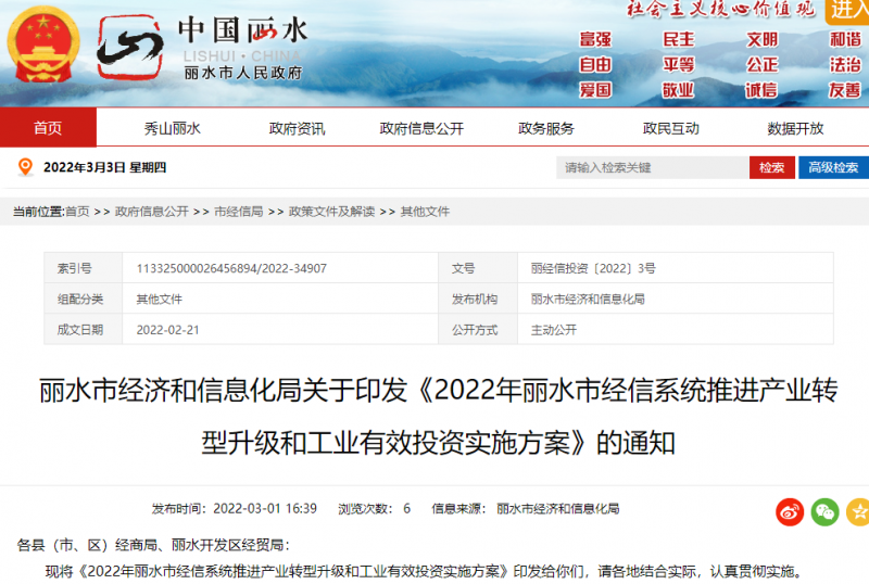 麗水市政府：打造分布式光伏示范區(qū)！鼓勵在廠房屋頂及車棚頂建設(shè)集中連片光伏設(shè)施