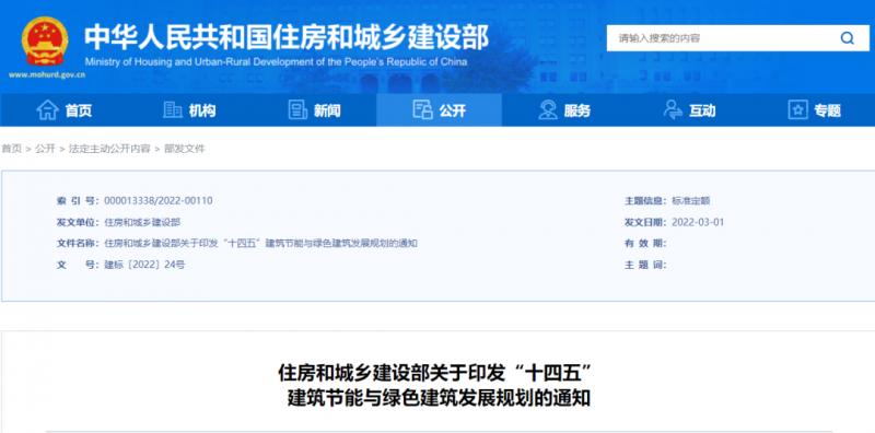 新增建筑太陽(yáng)能光伏裝機(jī)容量0.5億千瓦以上！住建部印發(fā)“十四五”建筑節(jié)能與綠色建筑發(fā)展規(guī)劃