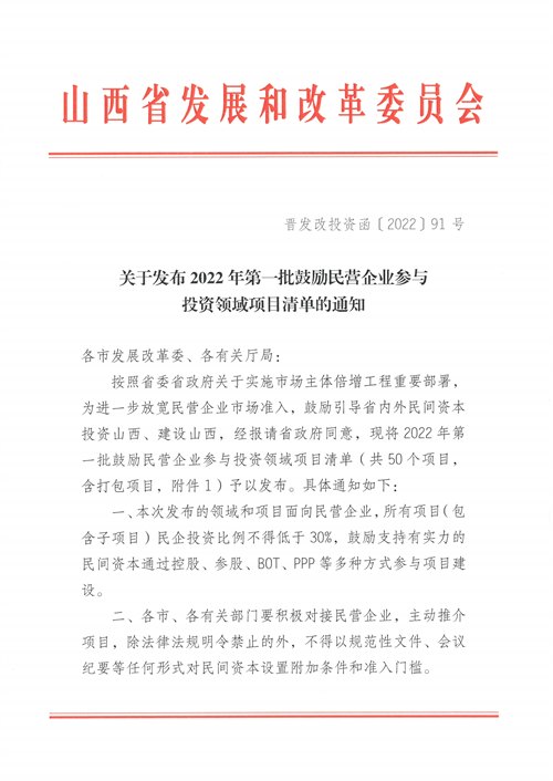 4個新能源項目！山西省下發(fā)2022年第一批鼓勵民營企業(yè)參與投資領(lǐng)域項目清單