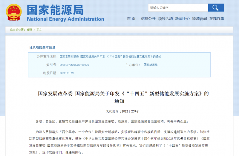 “風(fēng)光+儲能”模式漸熱 國家能源局發(fā)布“十四五”新型儲能發(fā)展實施方案！