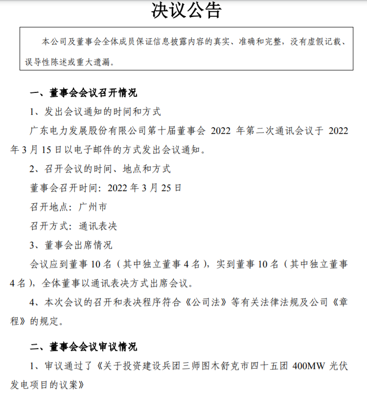 22.27億！粵電力A擬投建400MW光伏項(xiàng)目并配儲(chǔ)20%！
