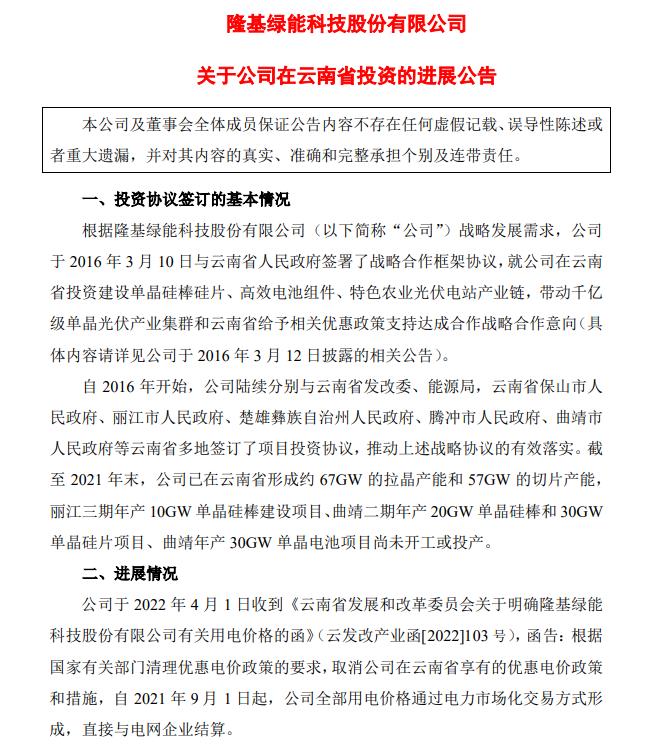 電價(jià)優(yōu)惠取消!隆基股份蒸發(fā)200億，多光伏公司回應(yīng)影響