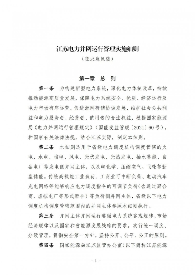 江蘇：加強風(fēng)電場和光伏電站管理，違規(guī)罰5萬元/次！