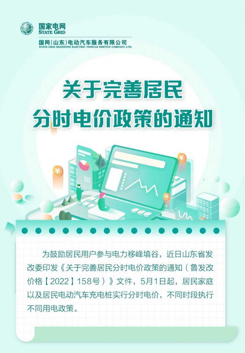 山東居民分時(shí)電價(jià)政策，5月1日開(kāi)始執(zhí)行！