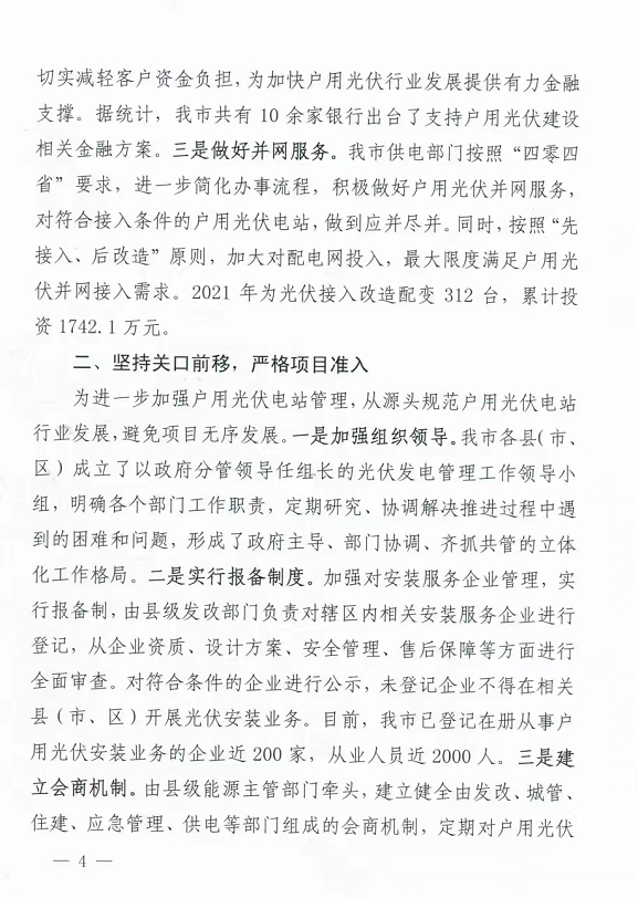 整治未批先建、安裝企業(yè)資質(zhì)需報(bào)備！江西省能源局印發(fā)《關(guān)于推廣贛州市戶用光伏發(fā)電經(jīng)驗(yàn)做法的通知》