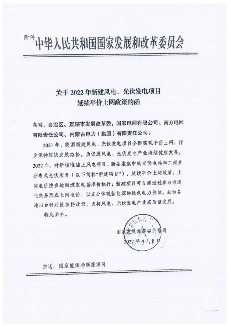 重磅！2022光伏政策發(fā)布，戶用仍有補(bǔ)貼可能