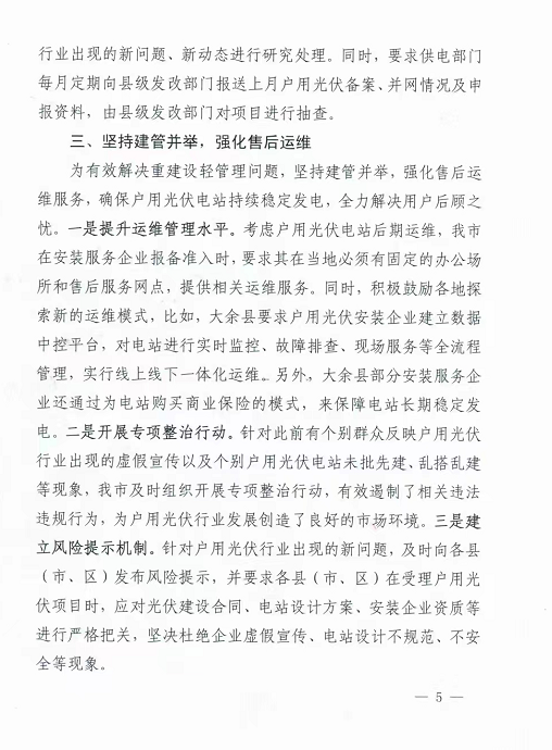 整治未批先建、安裝企業(yè)資質(zhì)需報(bào)備！江西省能源局印發(fā)《關(guān)于推廣贛州市戶用光伏發(fā)電經(jīng)驗(yàn)做法的通知》
