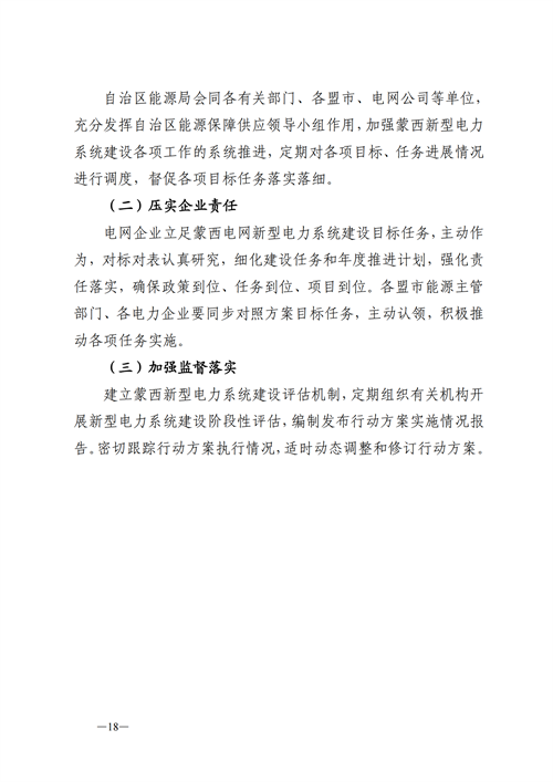 蒙西：建設國家級風電光伏基地 到2030年新能源發(fā)電裝機規(guī)模達2億千瓦！