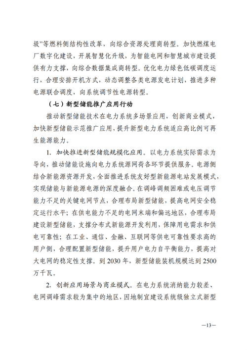 蒙西：建設國家級風電光伏基地 到2030年新能源發(fā)電裝機規(guī)模達2億千瓦！