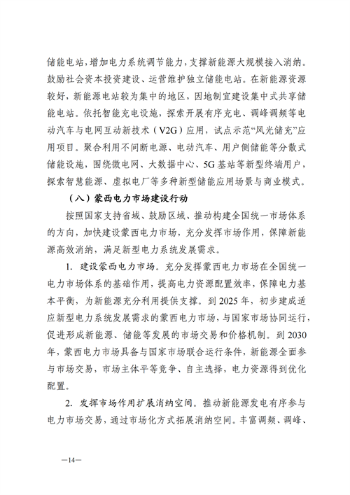 蒙西：建設國家級風電光伏基地 到2030年新能源發(fā)電裝機規(guī)模達2億千瓦！