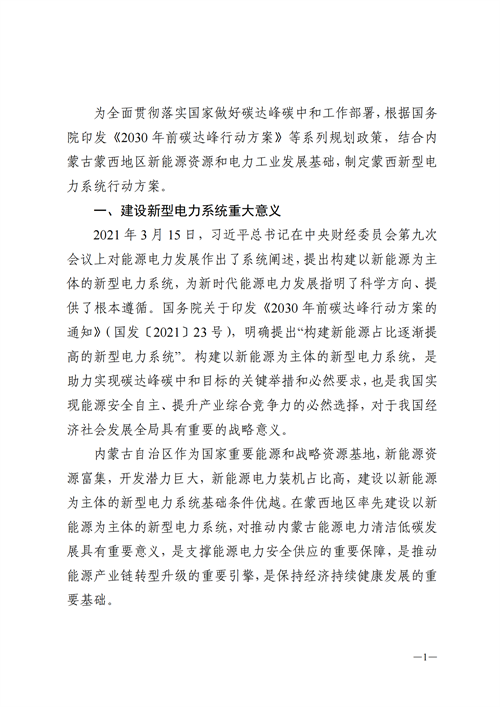 蒙西：建設國家級風電光伏基地 到2030年新能源發(fā)電裝機規(guī)模達2億千瓦！