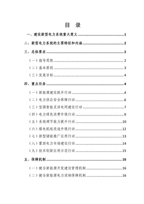 蒙西：建設國家級風電光伏基地 到2030年新能源發(fā)電裝機規(guī)模達2億千瓦！