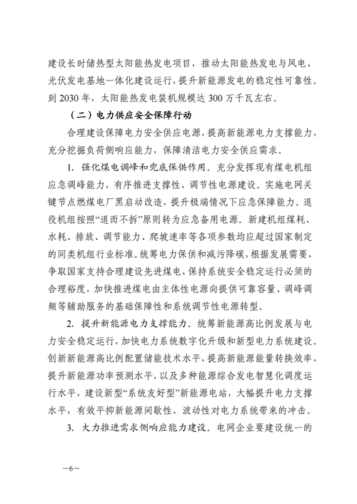蒙西：建設國家級風電光伏基地 到2030年新能源發(fā)電裝機規(guī)模達2億千瓦！