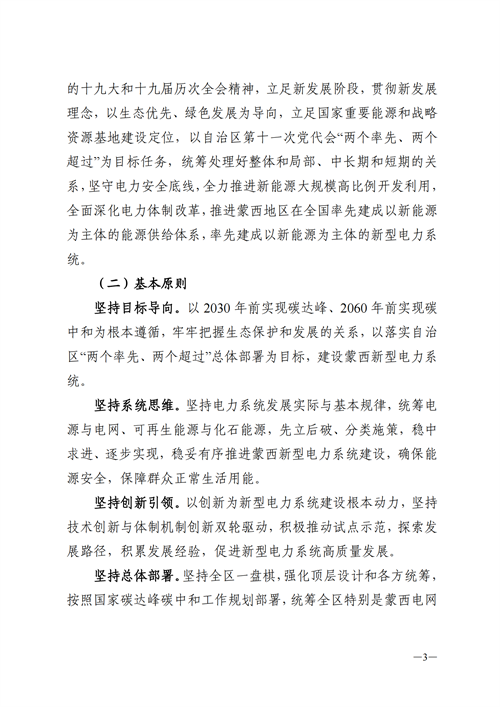 蒙西：建設國家級風電光伏基地 到2030年新能源發(fā)電裝機規(guī)模達2億千瓦！