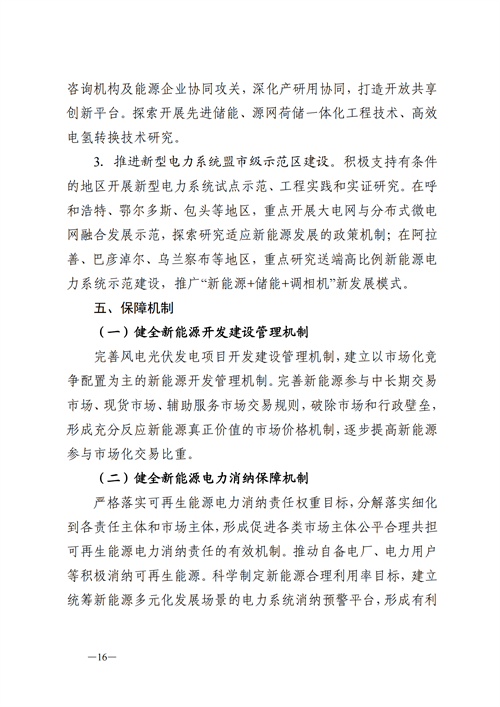 蒙西：建設國家級風電光伏基地 到2030年新能源發(fā)電裝機規(guī)模達2億千瓦！