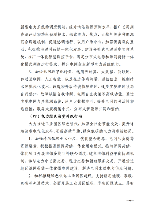 蒙西：建設國家級風電光伏基地 到2030年新能源發(fā)電裝機規(guī)模達2億千瓦！