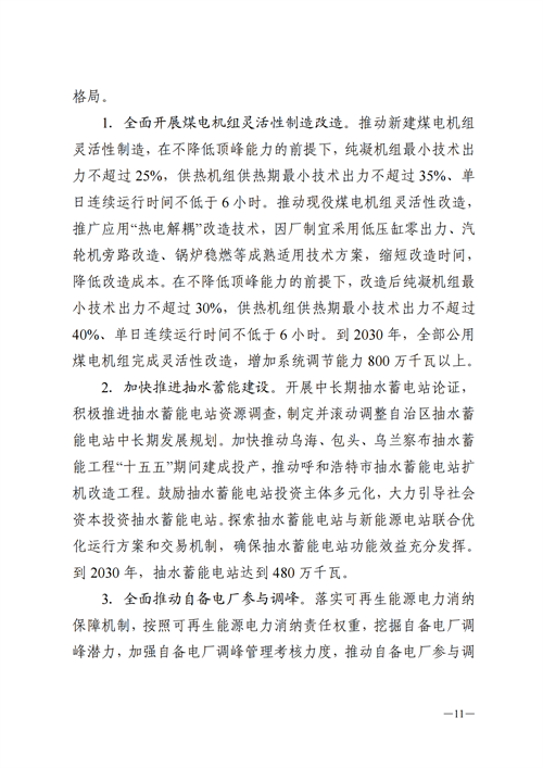 蒙西：建設國家級風電光伏基地 到2030年新能源發(fā)電裝機規(guī)模達2億千瓦！