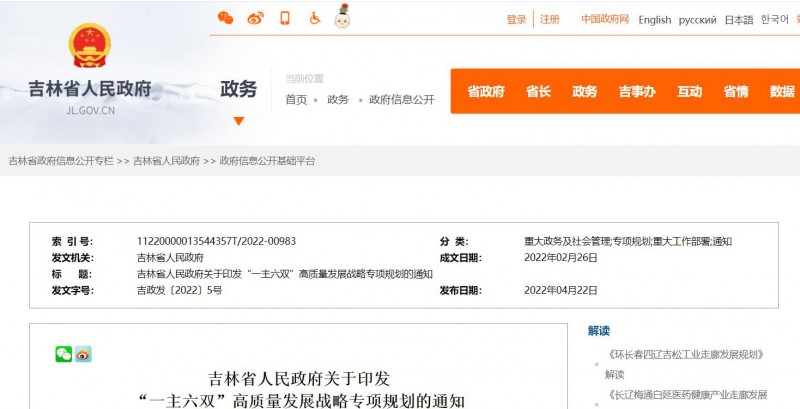 光伏36.14GW！吉林省印發(fā)“一主六雙”高質(zhì)量發(fā)展戰(zhàn)略專項(xiàng)規(guī)劃通知