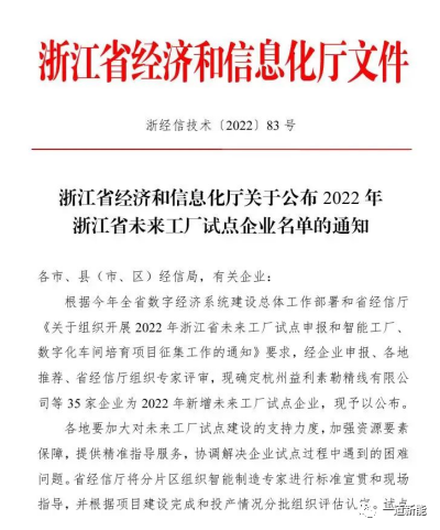一道新能成功入圍2022年浙江省“未來工廠”試點(diǎn)企業(yè)！