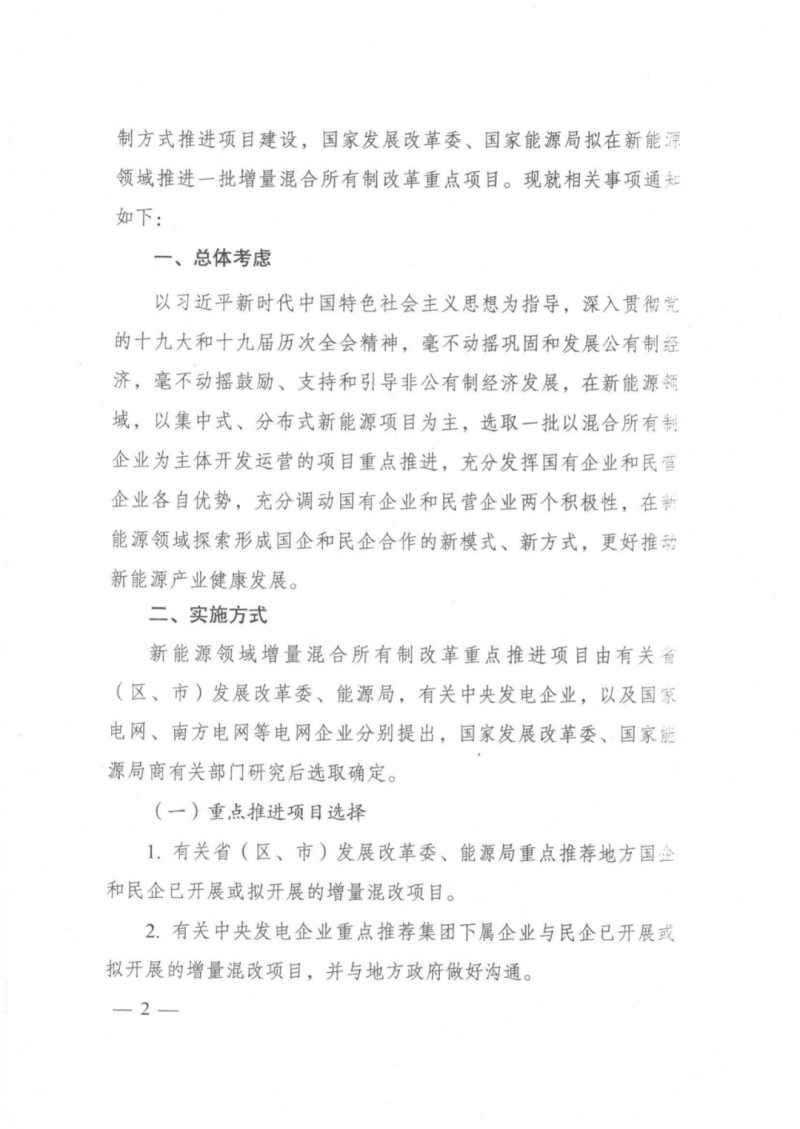 發(fā)改委能源局：推動新能源領(lǐng)域增量混改，聚焦大基地項目與分布式光伏整縣推進(jìn)