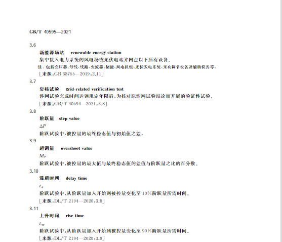 又一政策落實！事關光伏電站、儲能電站（附標準全文）