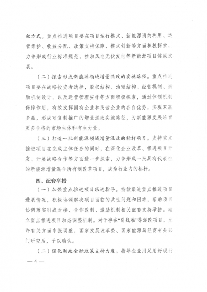 發(fā)改委能源局：推動新能源領(lǐng)域增量混改，聚焦大基地項目與分布式光伏整縣推進(jìn)